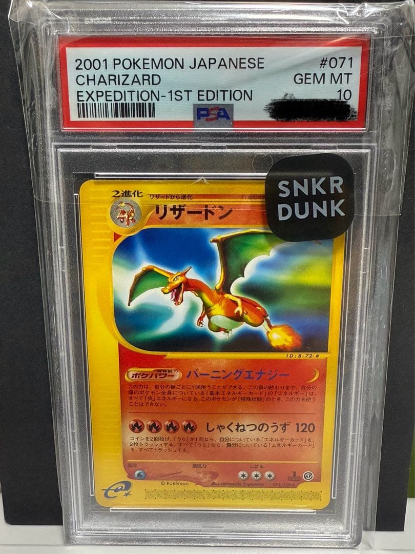 【PSA10】リザードン ★ 第1弾基本拡張パック 071/128