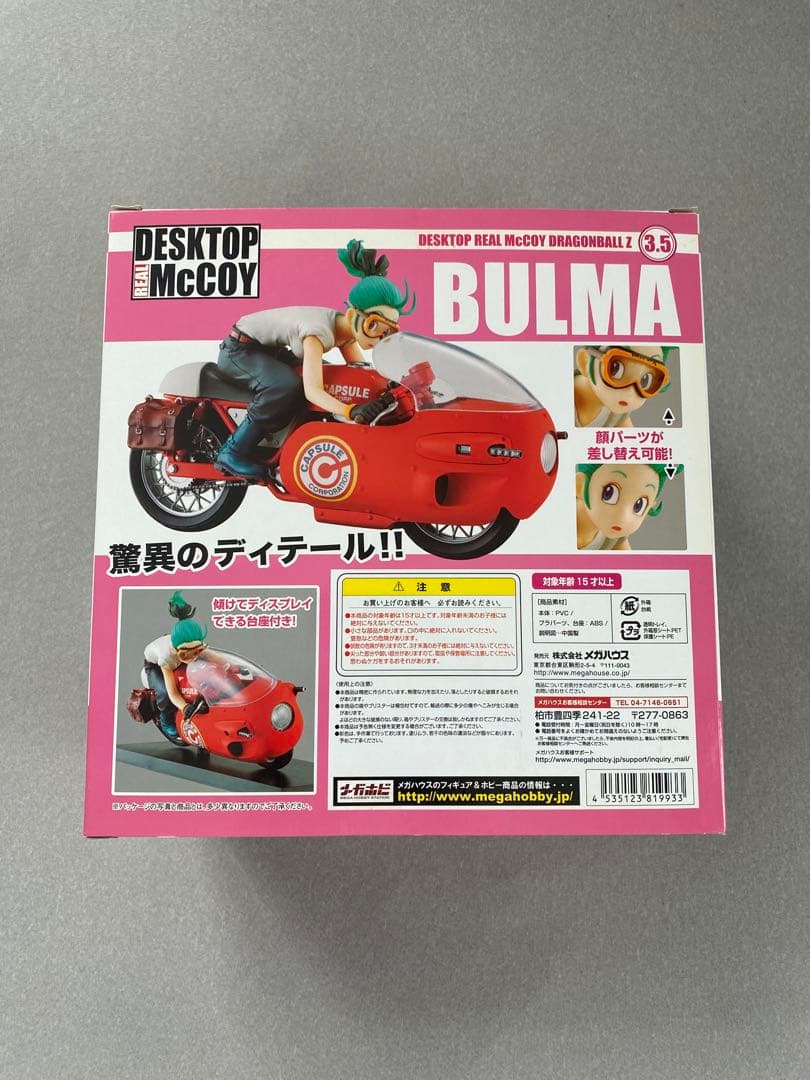 ドラゴンボール デスクトップリアルマッコイ ブルマ