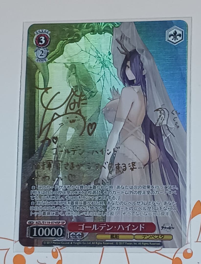 ゴールデン・ハインド 【SP】 アズールレーン Vol.2　ヴァイス