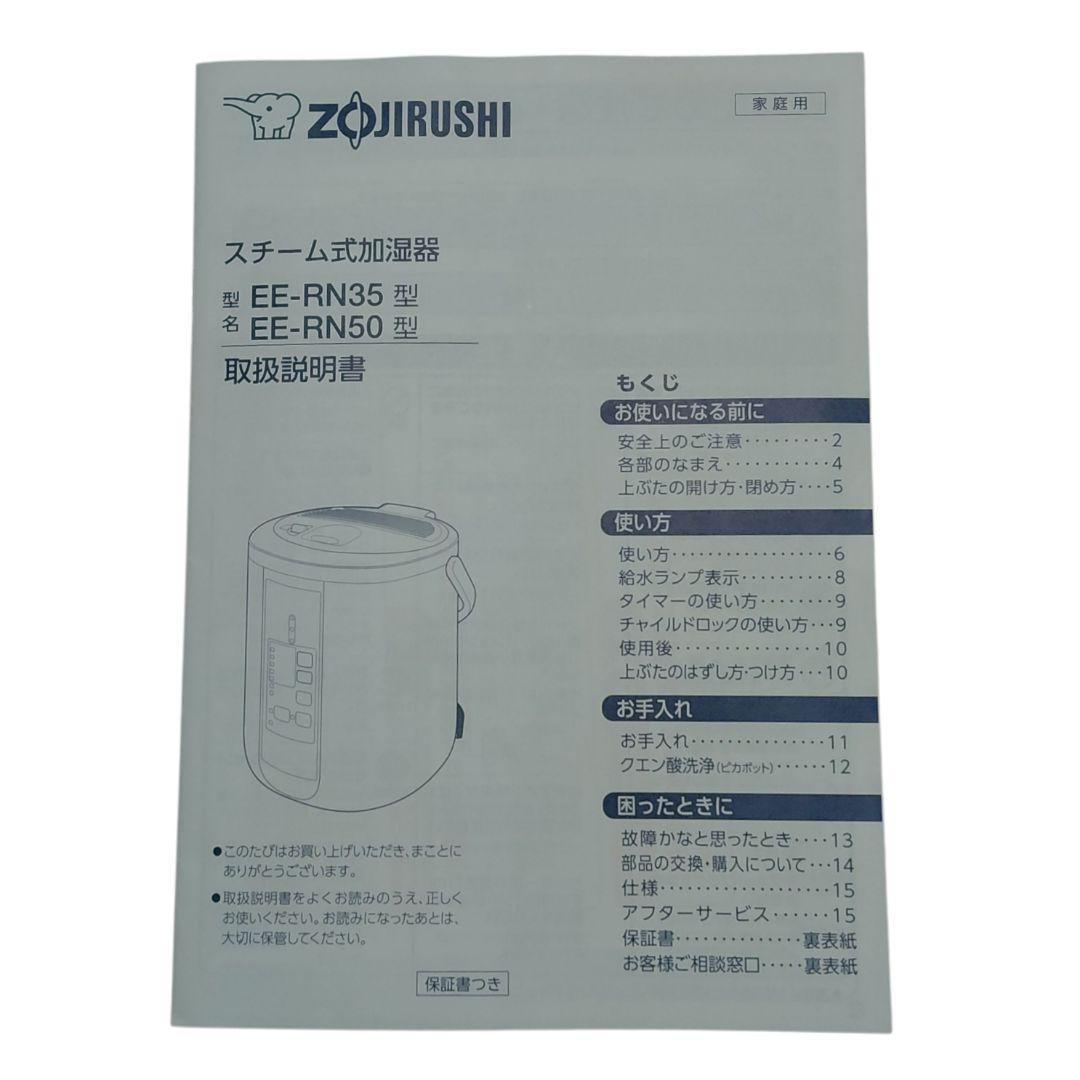 象印　 EE-RN50型 　置き型 スチーム式　加湿器 ホワイト 2018年製