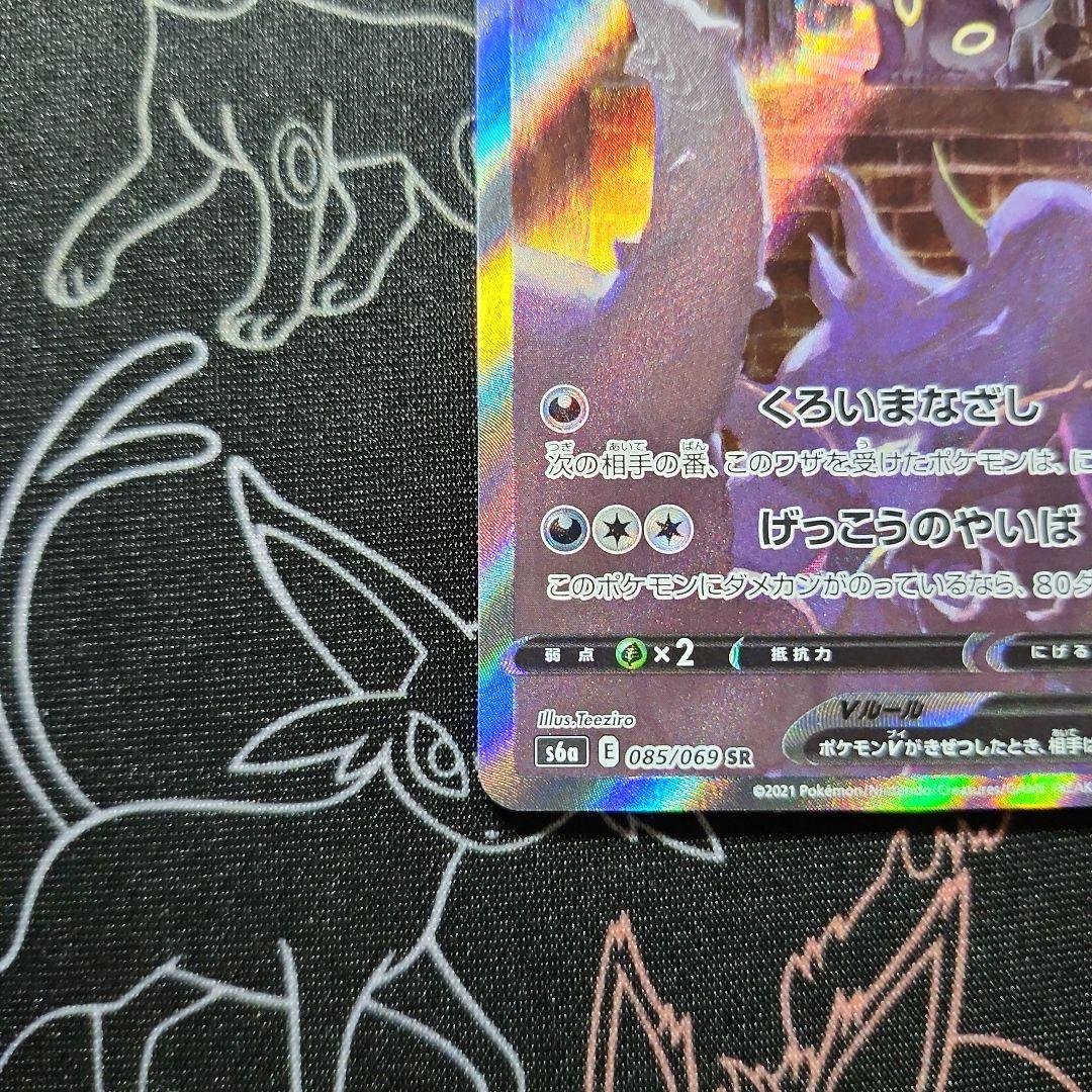 ブラッキーV SR 085/069 S6a イーブイヒーローズ