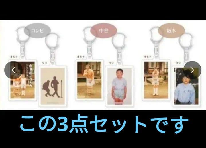 古民家マユリカ　アクリルキーホルダー3点