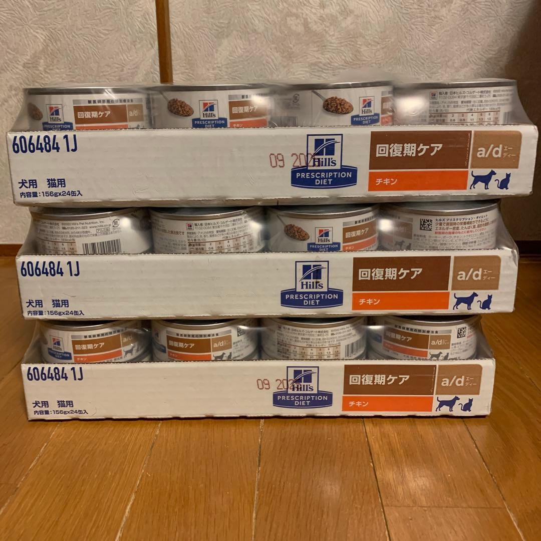 値下げ。ヒルズad缶　回復期ケア用　3ケース(72缶) 犬猫用療法食　新品未使用
