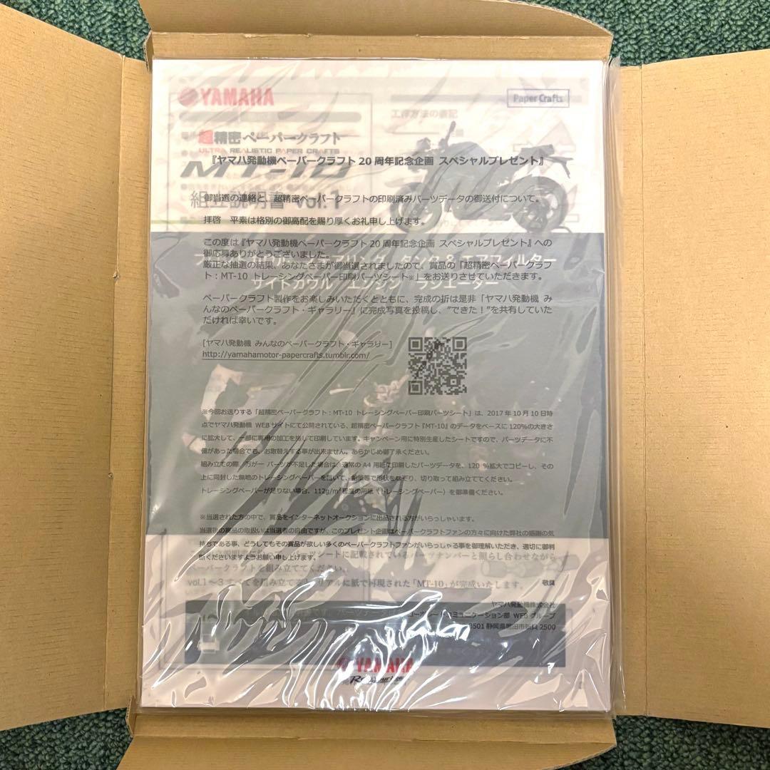当選賞品 ヤマハ発動機 20周年記念 ペーパークラフト MT-10