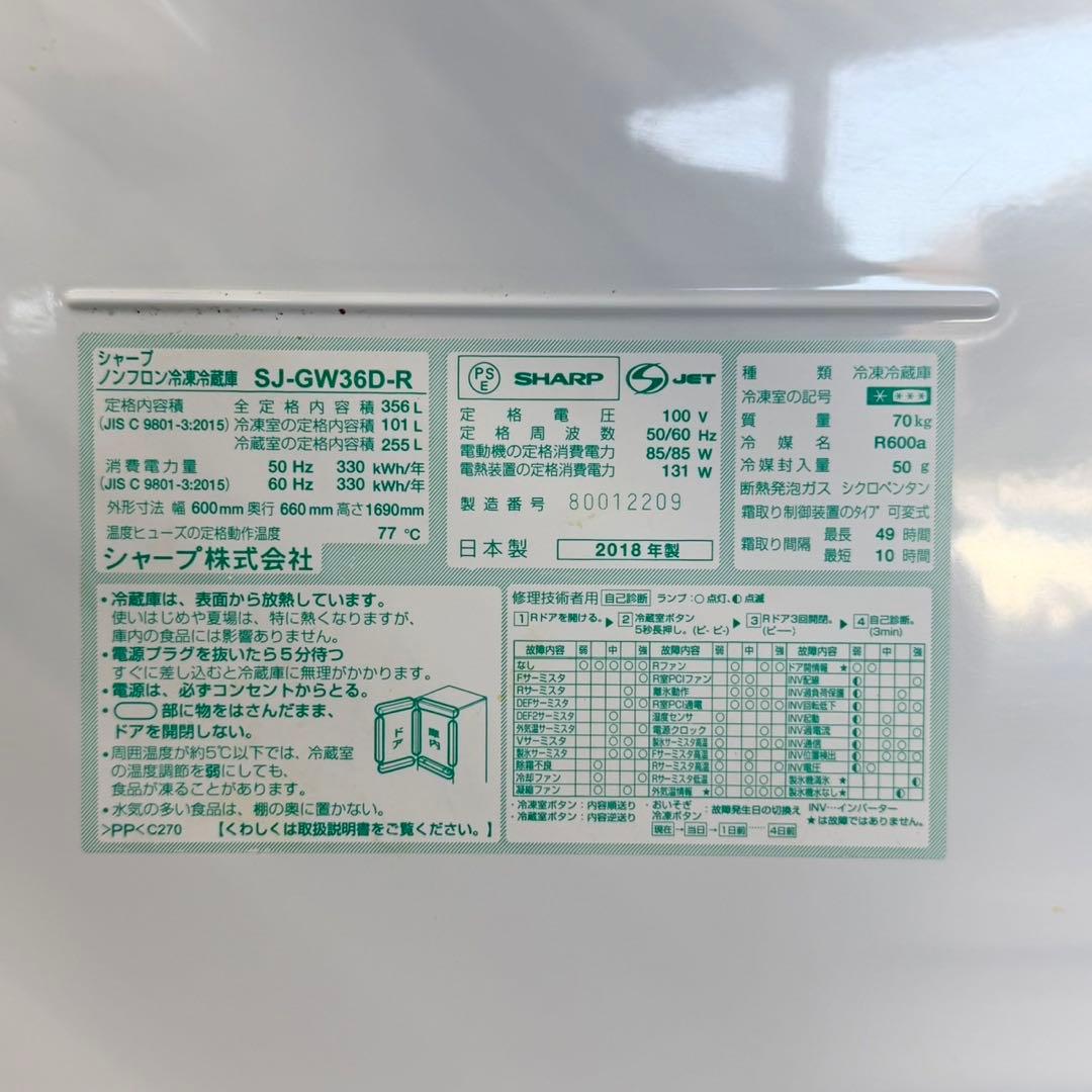 【美品‼️】シャープ 2018年製 356L冷蔵庫 プラズマクラスターどっちもドア