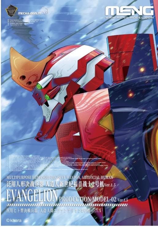 【新品未開封】汎用ヒト型決戦兵器人造人間エヴァンゲリオン2号機 Ver. 1.5