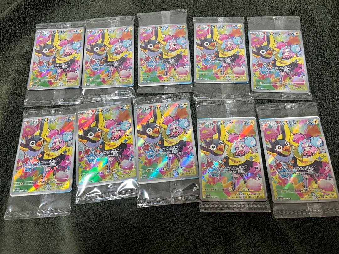 ナンジャモのカイデン 未開封 プロモ 10枚セット