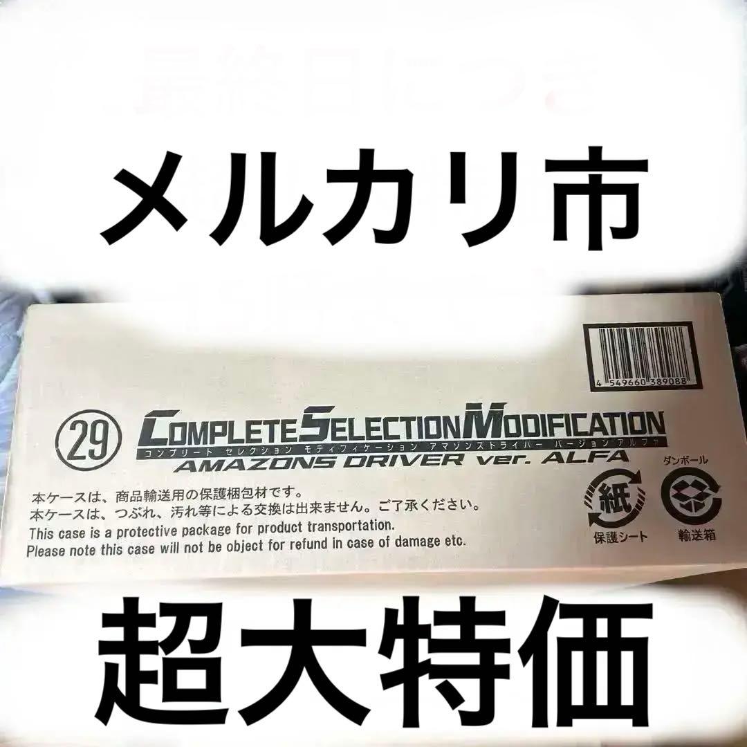 仮面ライダーCSM