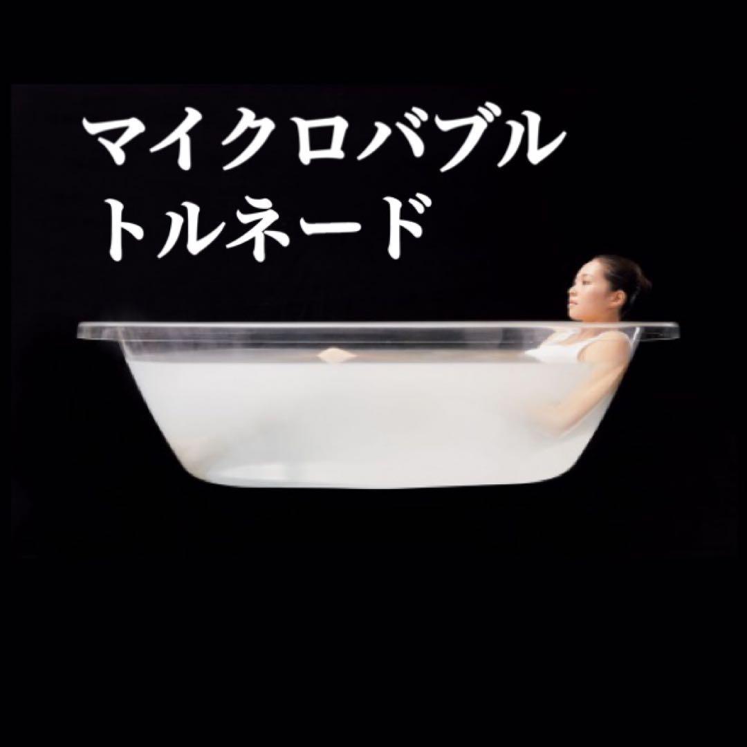マイクロバブル発生装置 マイクロバブルトルネード ミラブル 入浴 ファインバブル