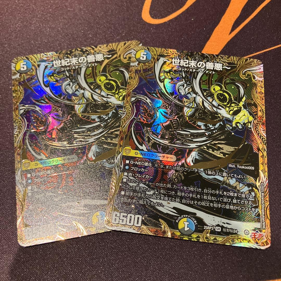 世紀末の善悪　シークレット