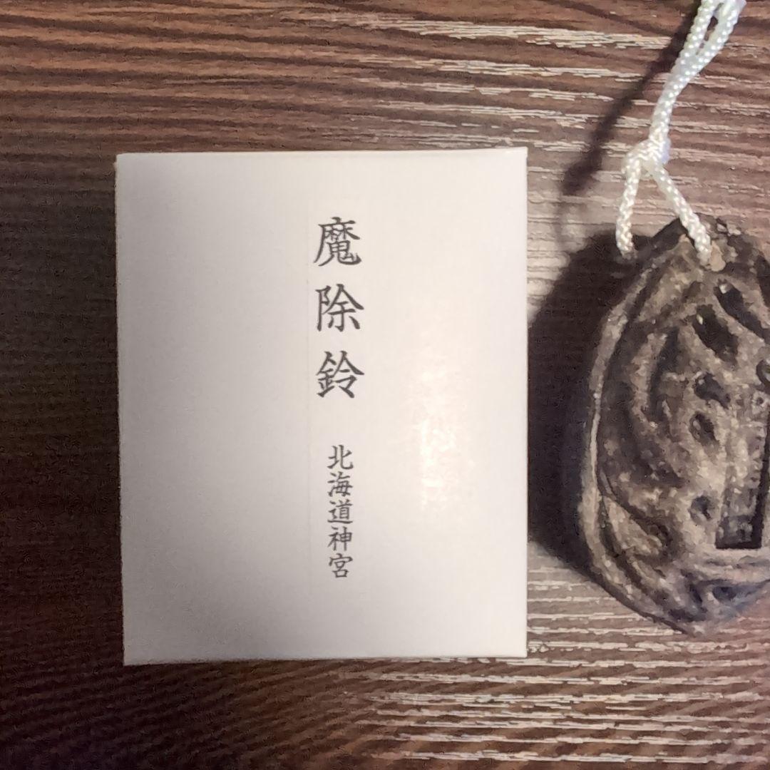魔除鈴浄化開運