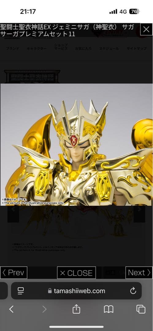 聖闘士聖衣神話EX 黄金魂 ジェミニサガ 神聖衣 サガサーガ プレミアムセット
