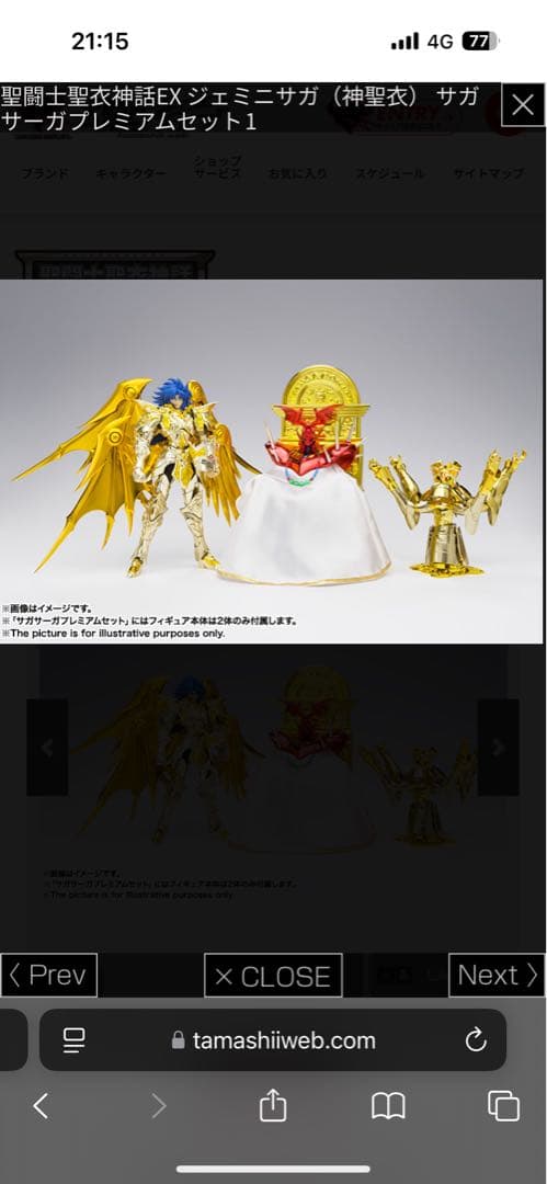 聖闘士聖衣神話EX 黄金魂 ジェミニサガ 神聖衣 サガサーガ プレミアムセット