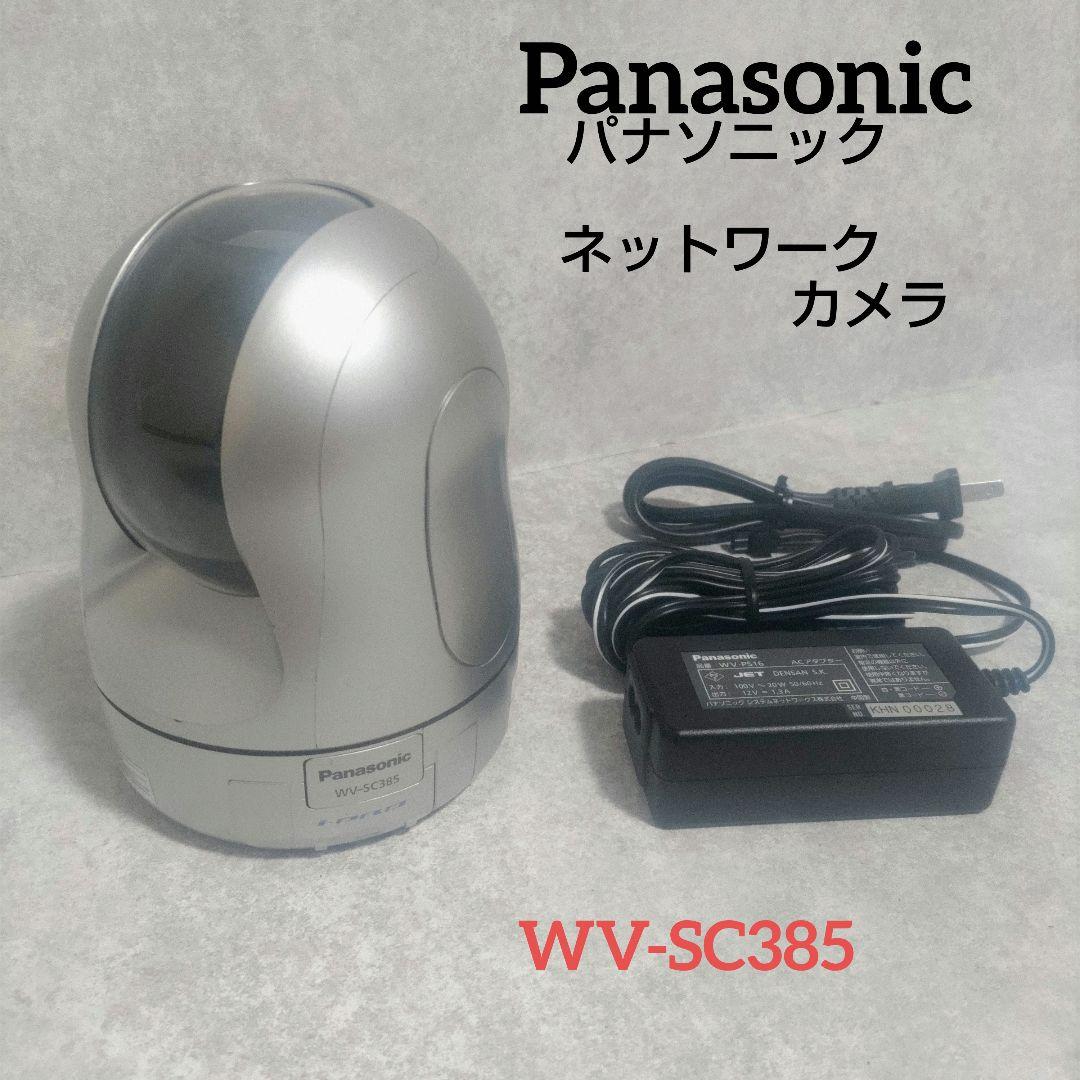 Panasonic　パナソニック　ネットワークカメラ　WV-SC385