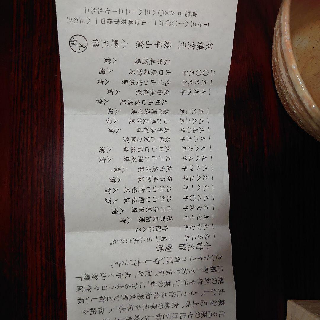 萩焼　井戸茶碗