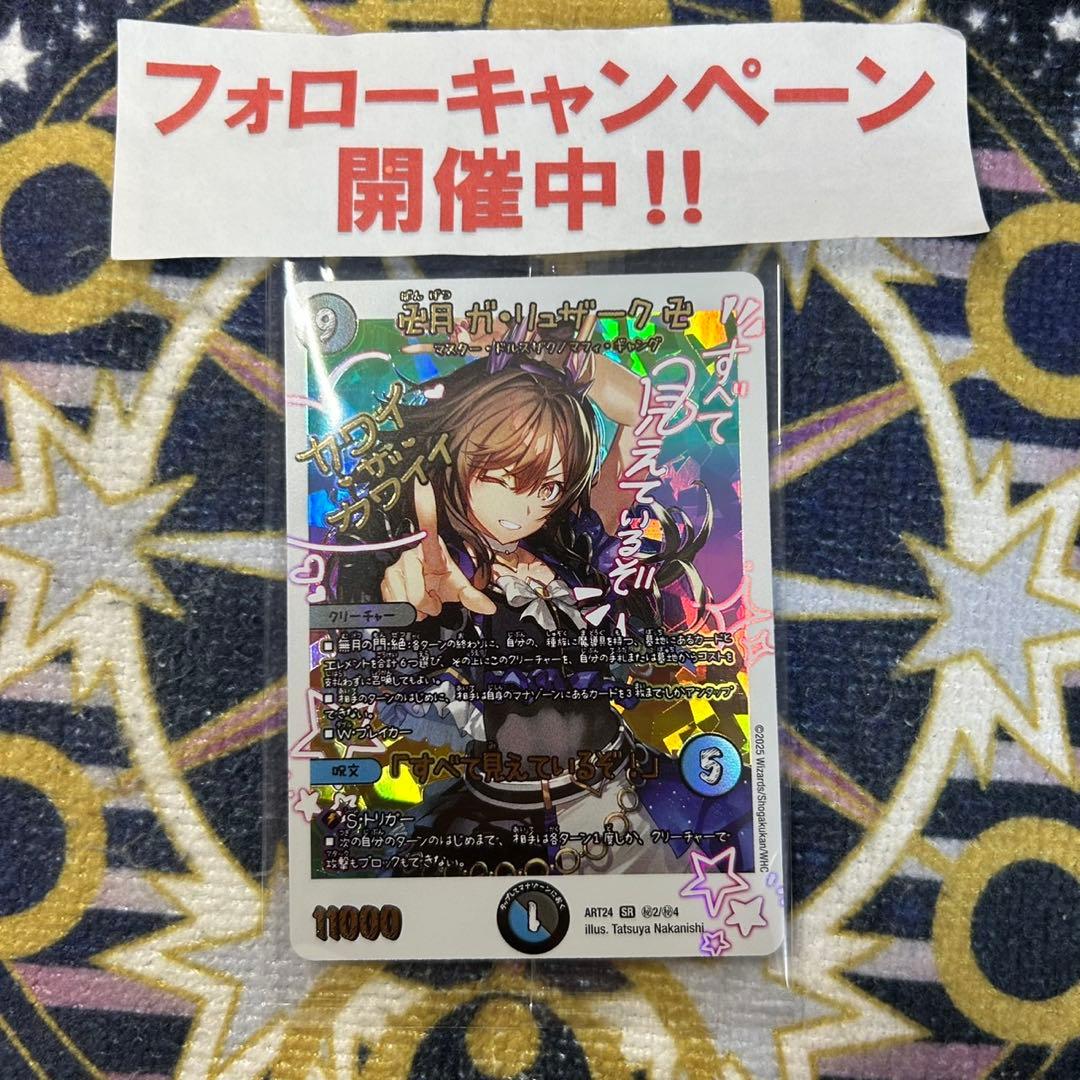 卍月 ガリュザーク 卍 神アート