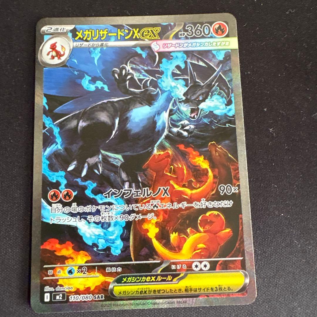 メガリザードンX EX SAR インフェルノX★極美品★