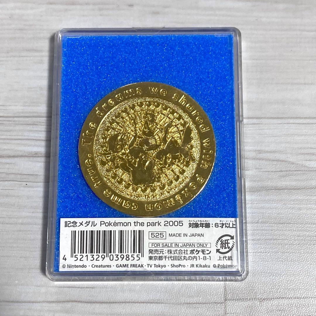 ポケパーク限定 マグネット 記念メダル 2005 ポケットモンスター ポケモン