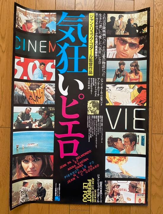 気狂いピエロ　ゴダール　映画ポスター