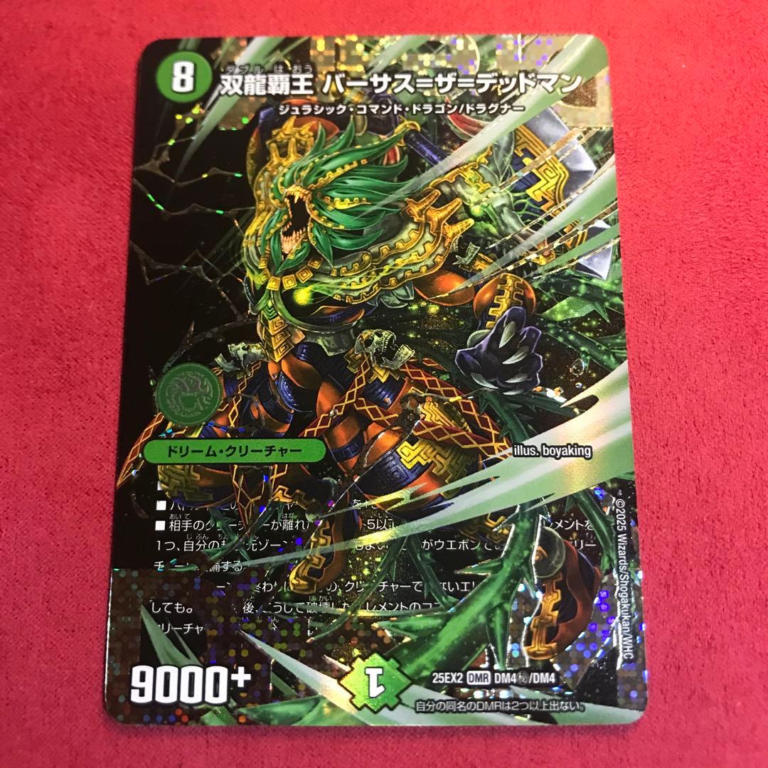 デュエマ　双龍覇王バーサスザデッドマン　シク