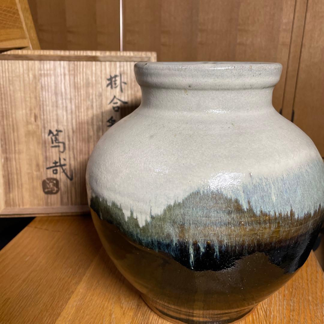 益子焼　浜田篤哉　掛合釉花瓶　共箱