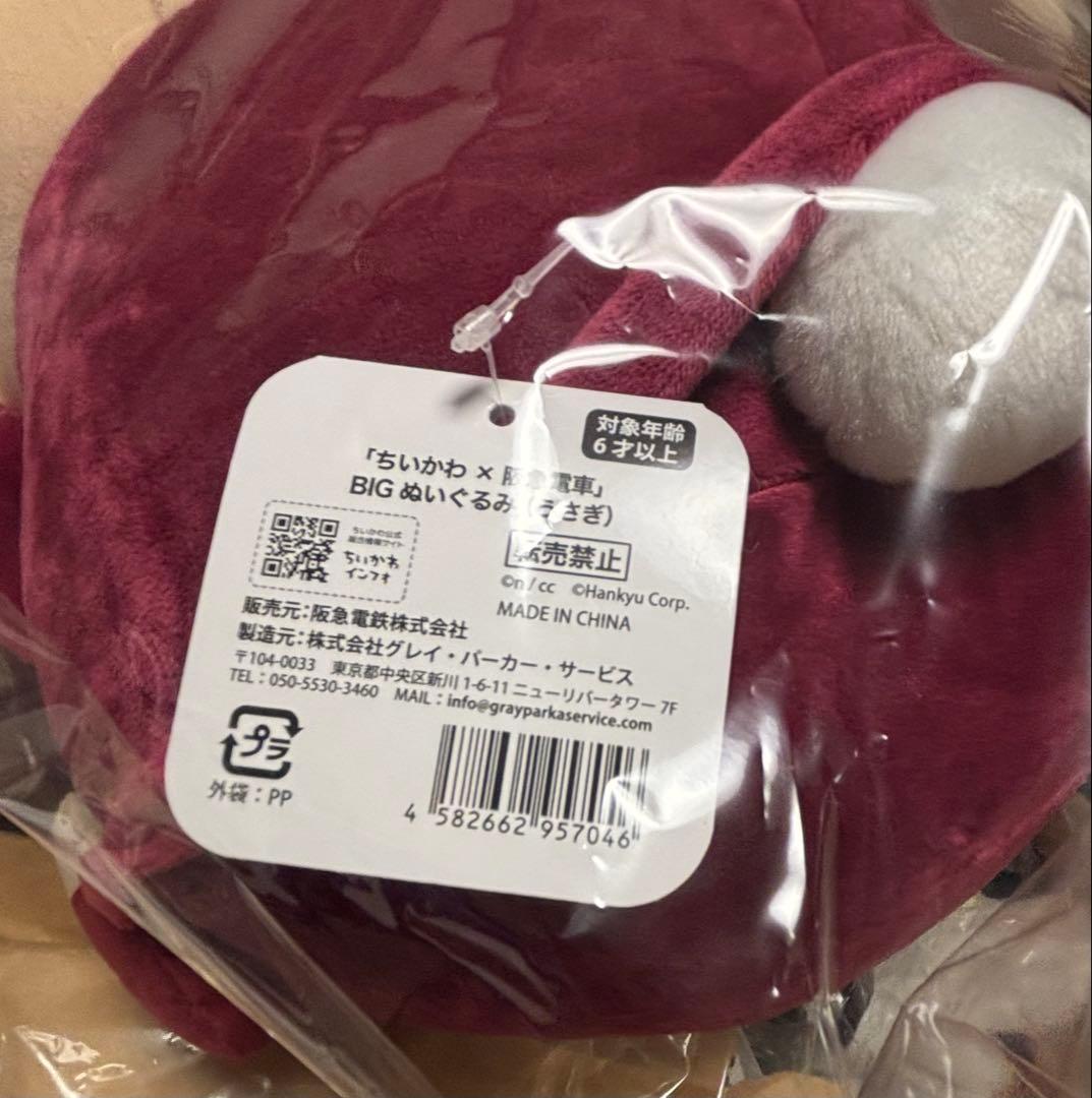 ちいかわ✖️阪急電車　BIGなぬいぐるみ　3個セット