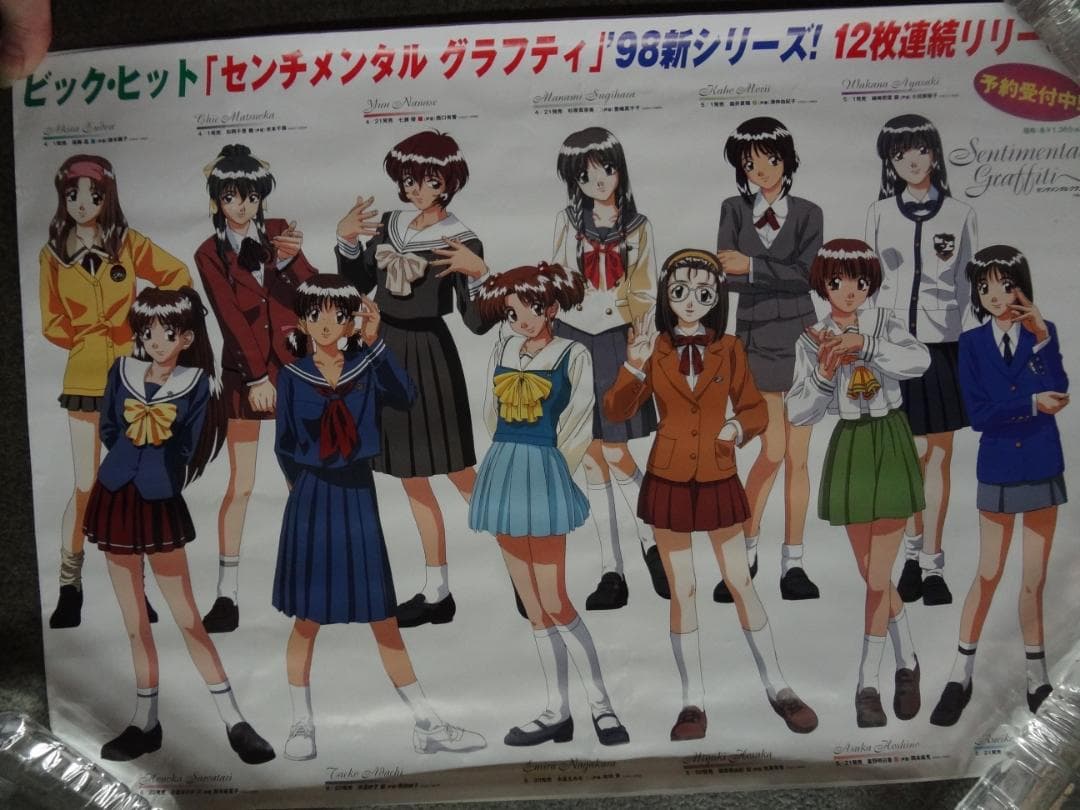 『センチメンタルグラフティ』シリーズ　   非売品ポスター