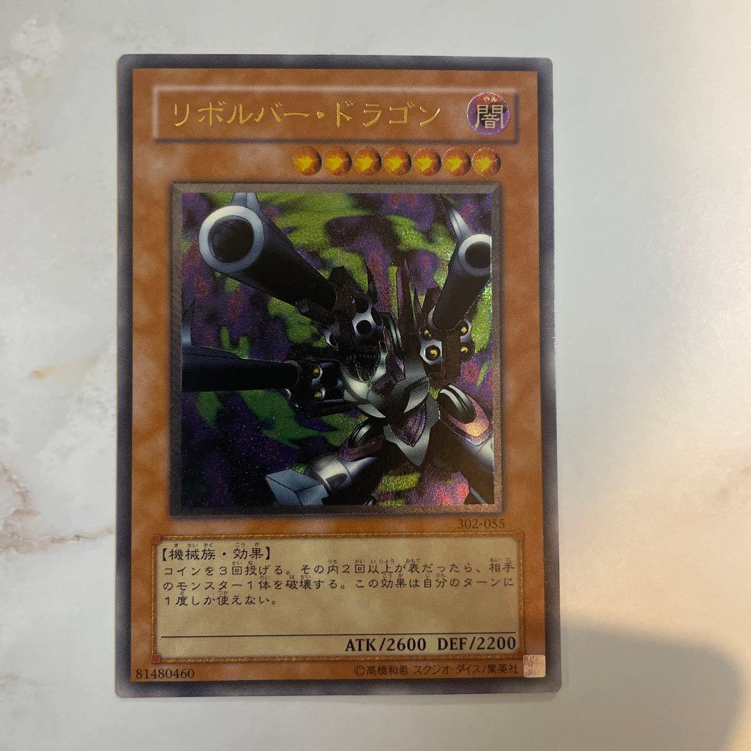 遊戯王　リボルバードラゴン　レリーフ
