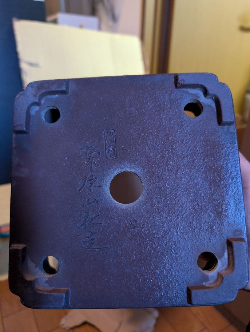 貴重品常滑松泉焼印！盆栽鉢、陶器製の四角い鉢