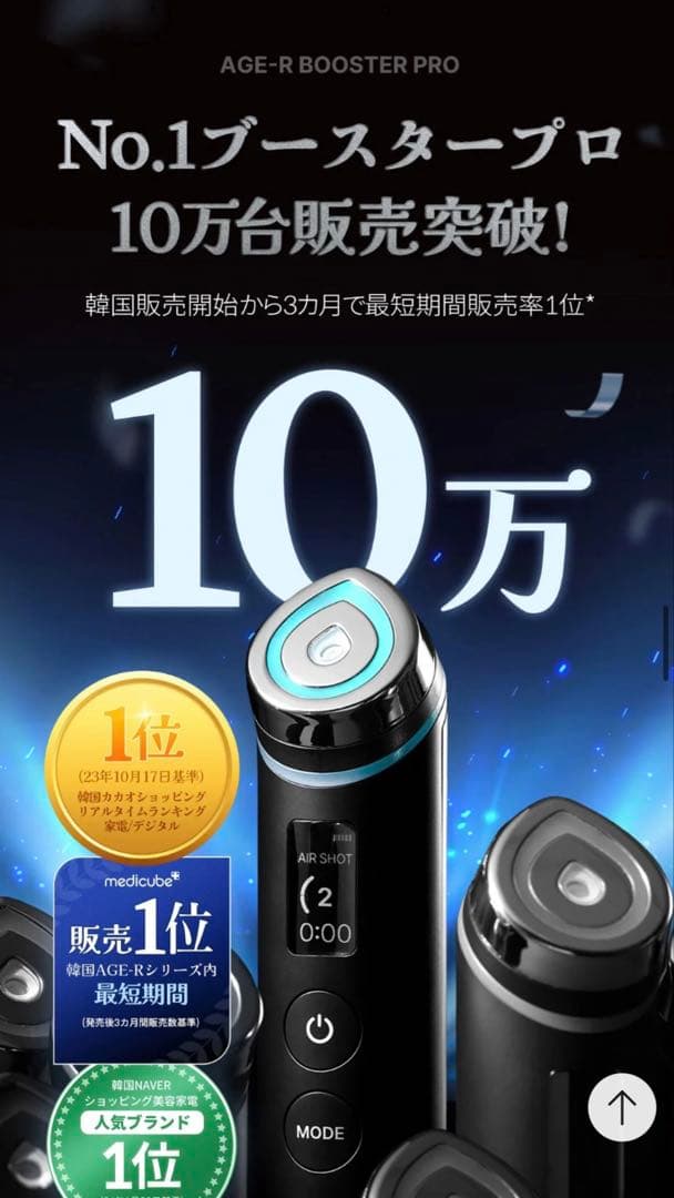 【medicube】美顔器　AGERブースタープロ マイメロディ セット ☆新品