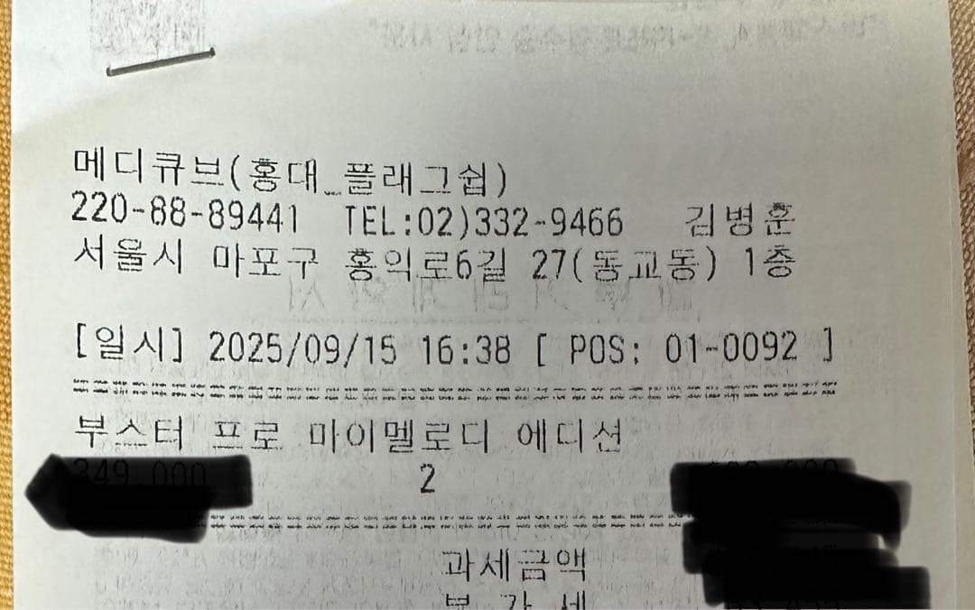 【medicube】美顔器　AGERブースタープロ マイメロディ セット ☆新品