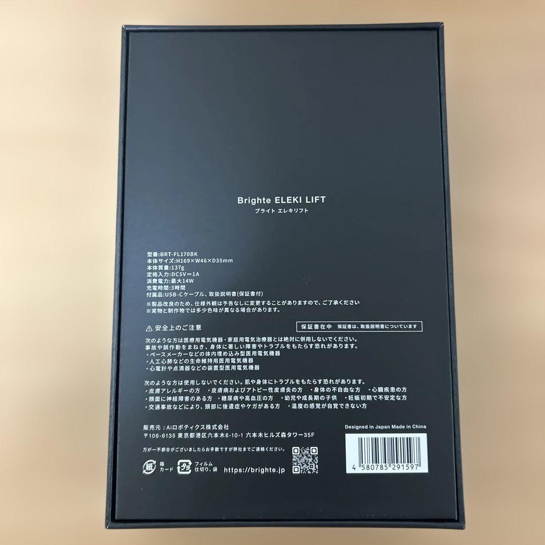 ネネBrighte ELEKILIFT エレキリフト シートマスク+入浴剤