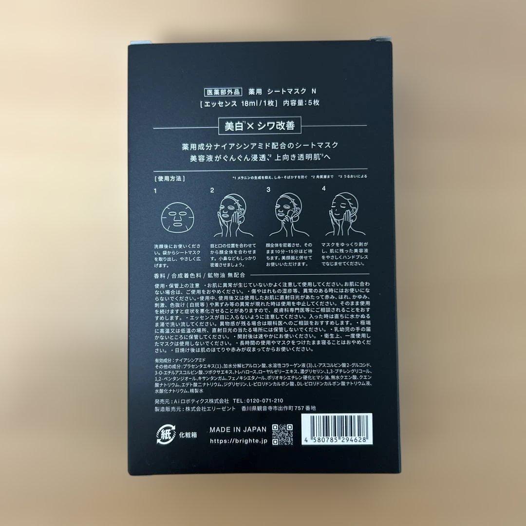 ネネBrighte ELEKILIFT エレキリフト シートマスク+入浴剤