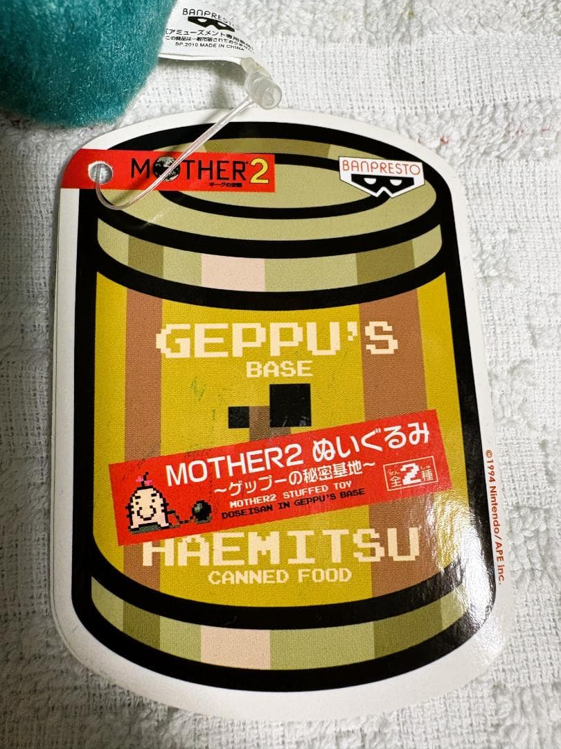 MOTHER２・3 ゲップーどせいさん ぬいぐるみ 希少6点セット美品