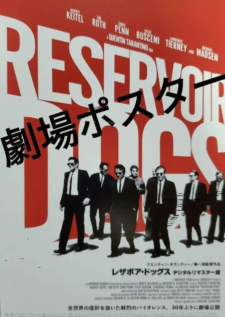 レザボア・ドッグス　ポスター