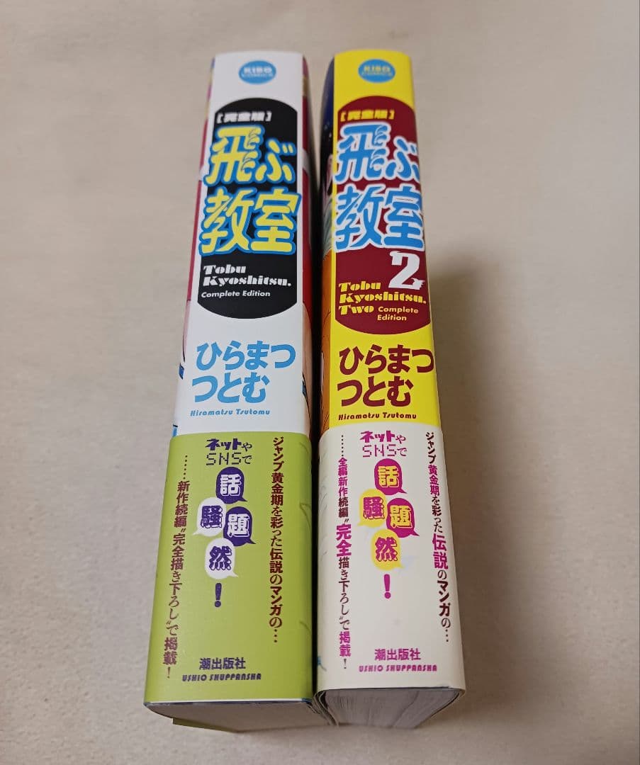 飛ぶ教室 完全版　全巻