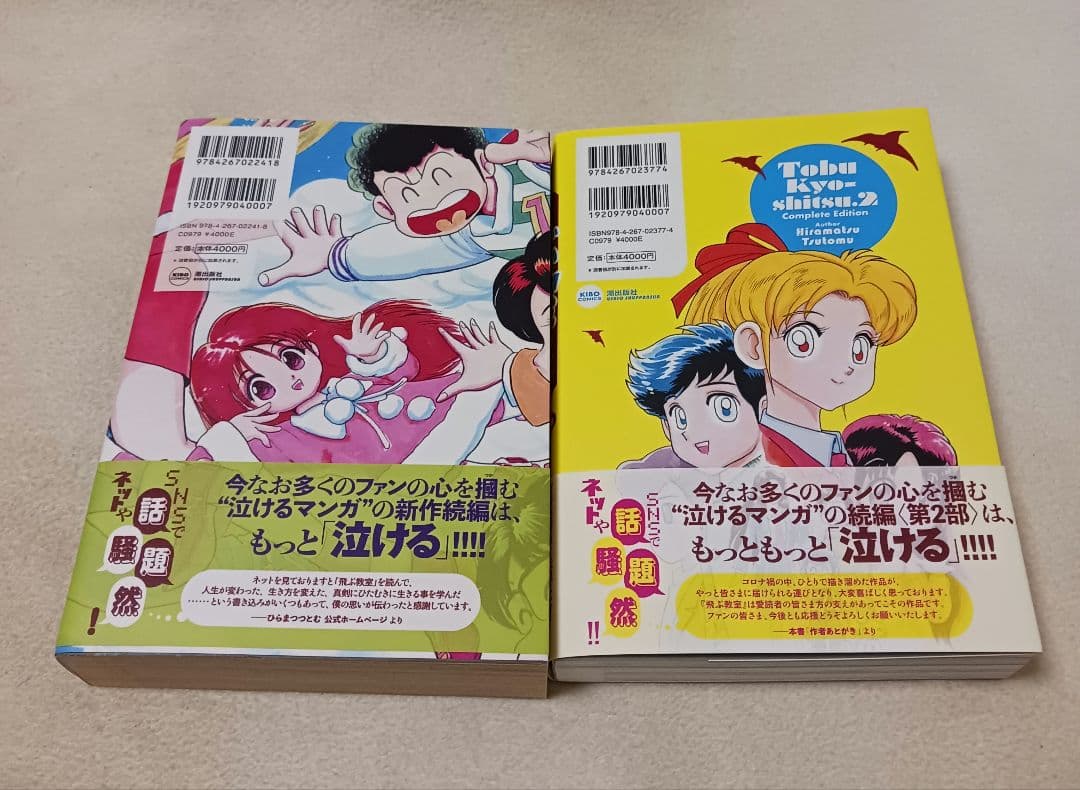 飛ぶ教室 完全版　全巻