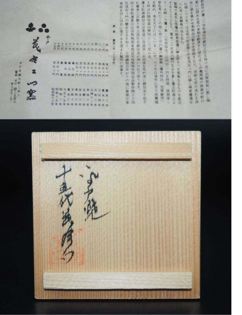 送料無料 平戸焼15代中里茂右ヱ門作　珍品香合 共箱　香道具茶道具　本物保証