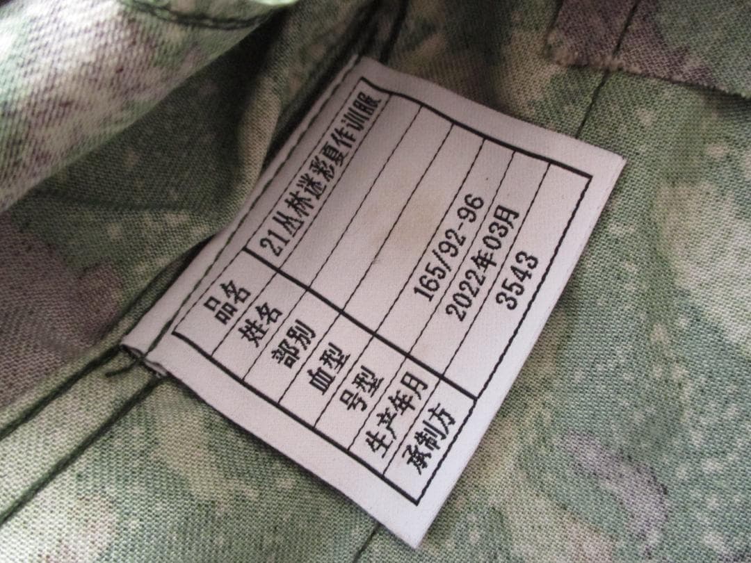未使用　中国軍　21式　星空迷彩　上下セット　サイズS　軍服　迷彩服