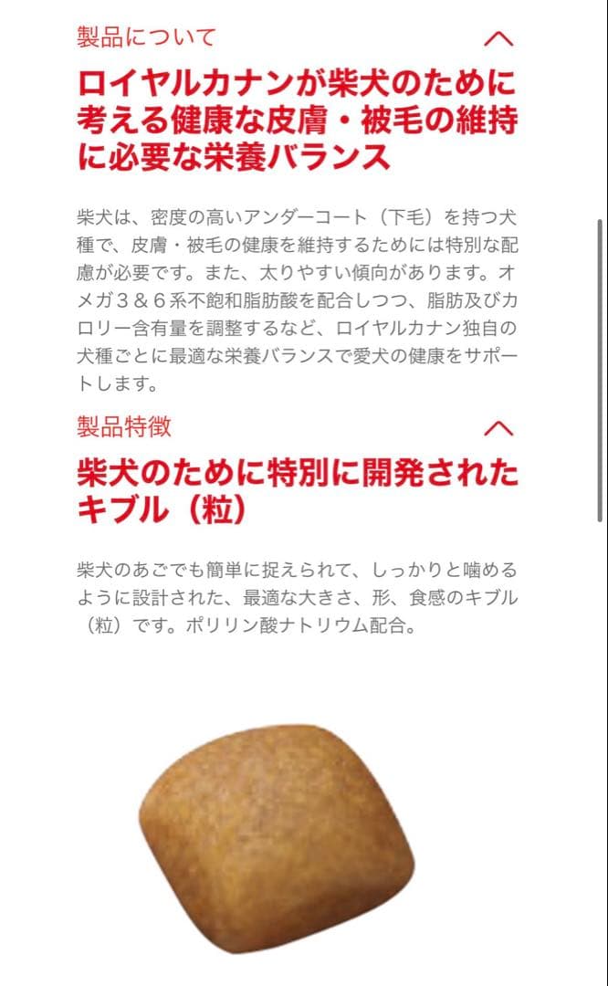 guigui専用 ロイヤルカナン　柴犬成犬用16キロ