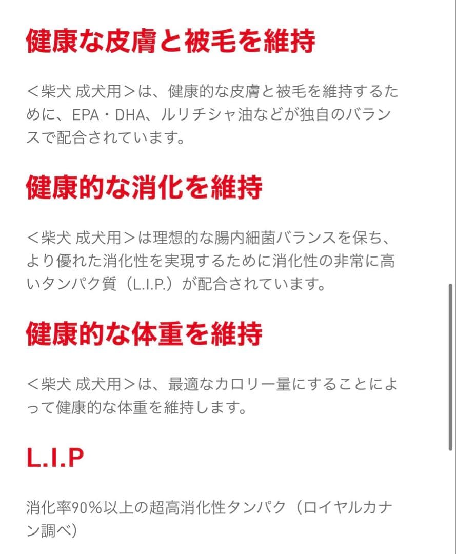 guigui専用 ロイヤルカナン　柴犬成犬用16キロ
