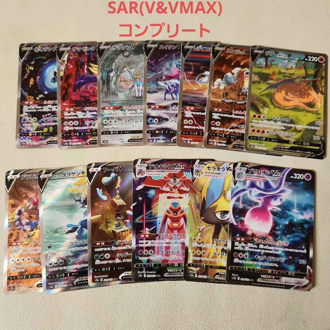 Vユニ セミコンプセット AR & SR & SAR AR9枚セット