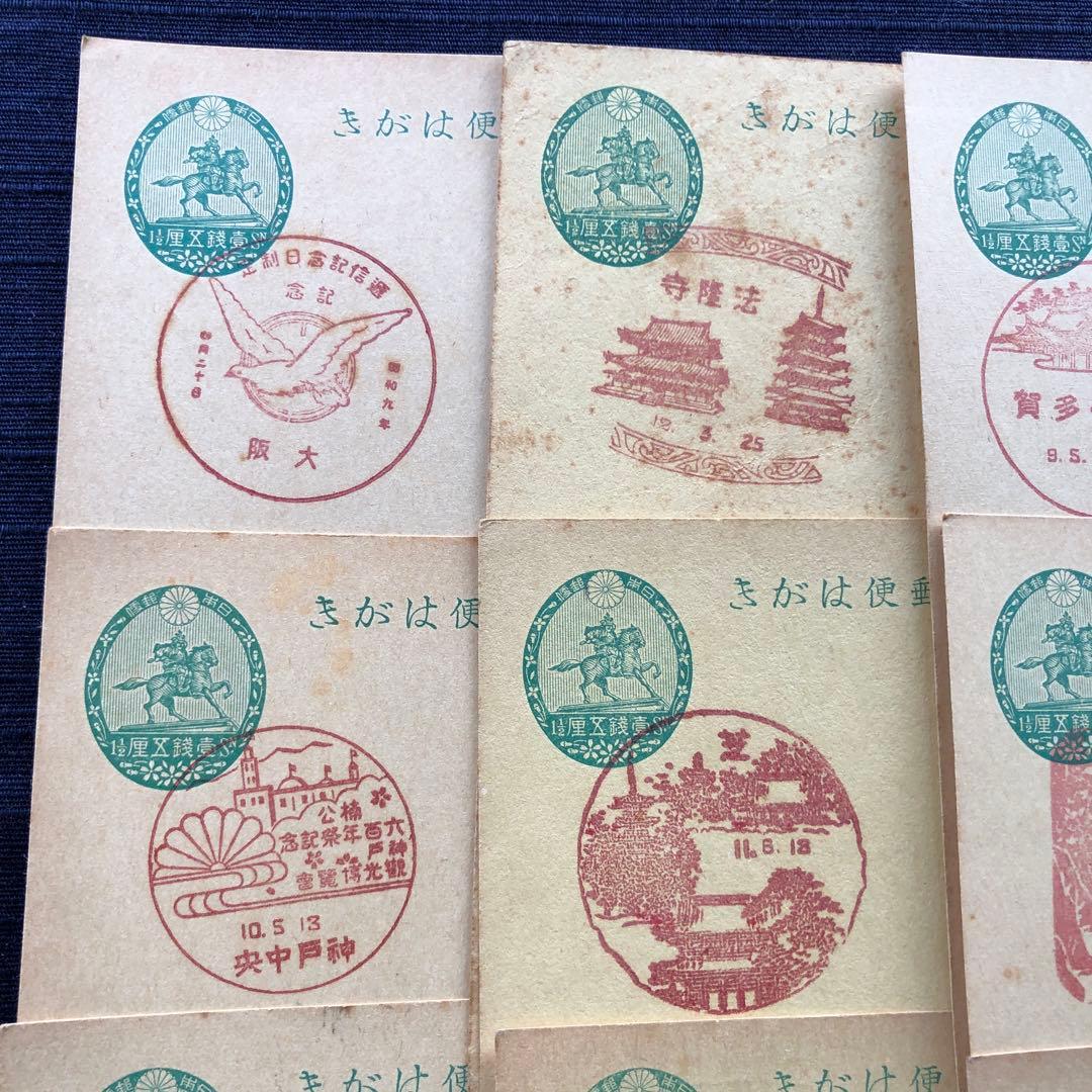 昭和８年～１２年　戦前の風景印押印　楠公葉書濁点付き１銭５厘に押印２０種！