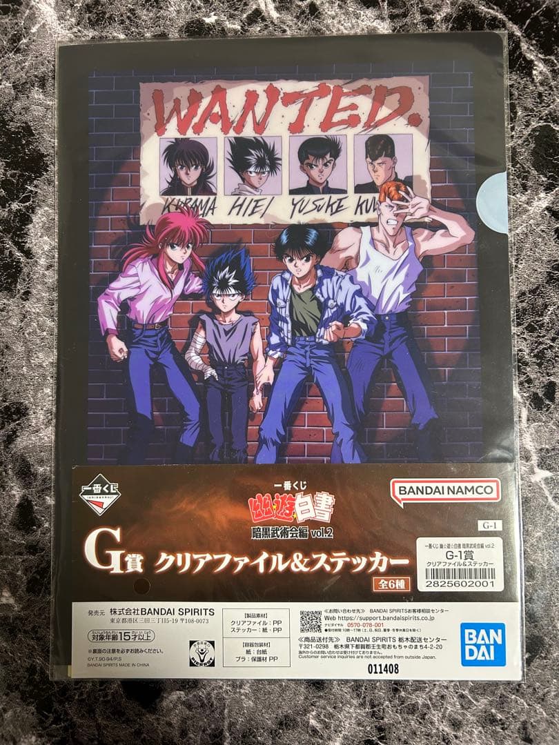 幽遊白書 暗黒武術会編2 A賞・B賞・C賞・E賞・F賞・G賞・H賞　セット販売