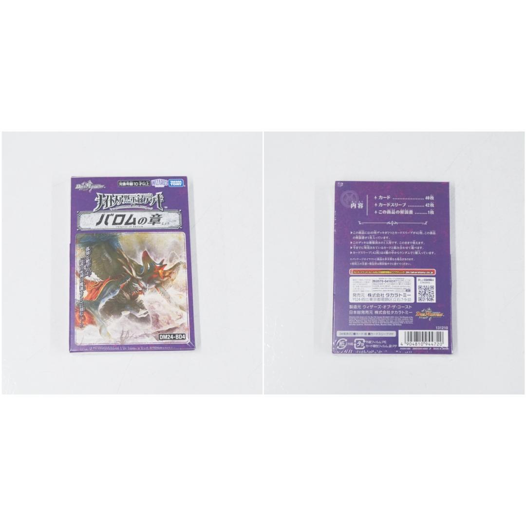 【新品未開封】デュエルマスターズ カードセット 拡張パック