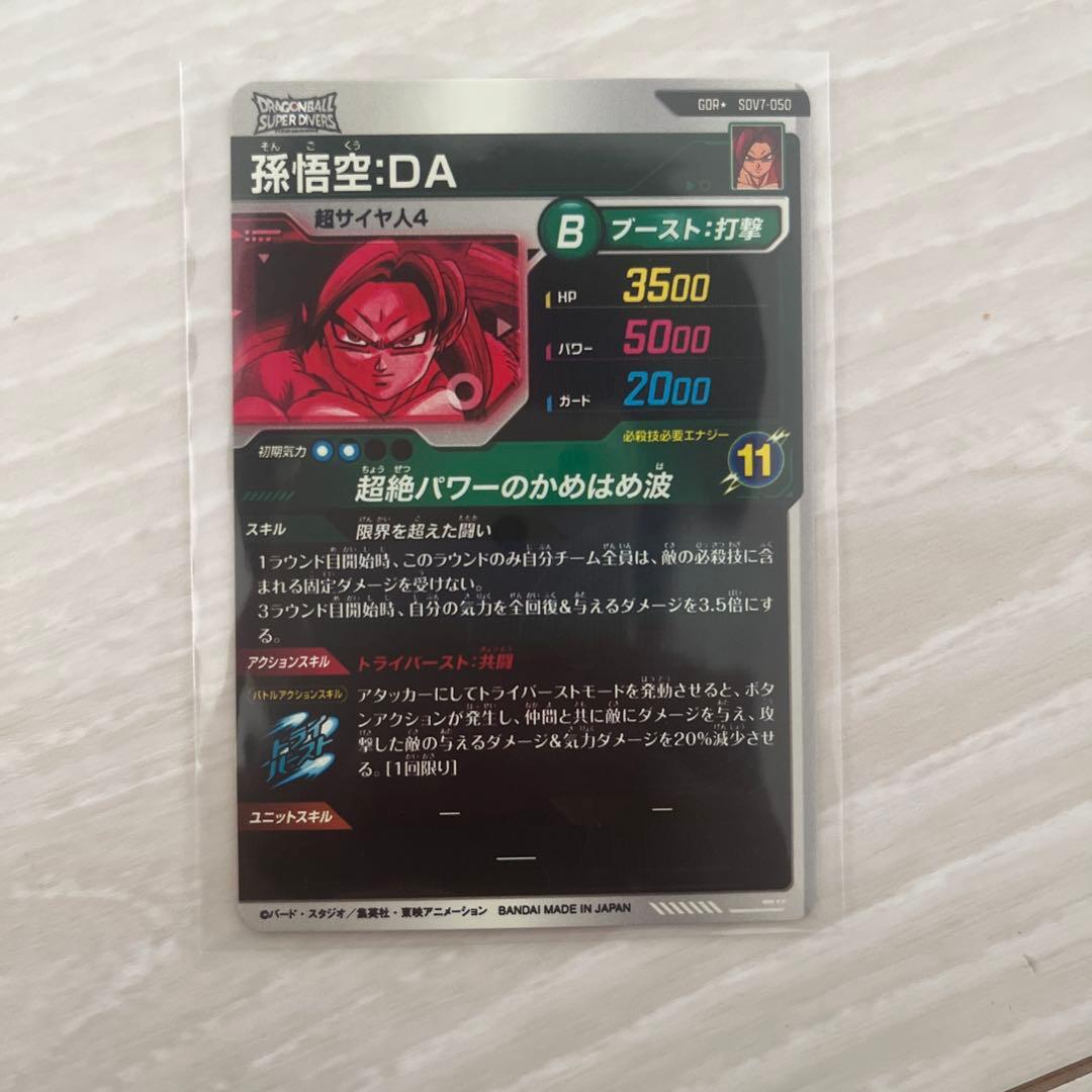 ドラゴンボールカード 孫悟空:DA