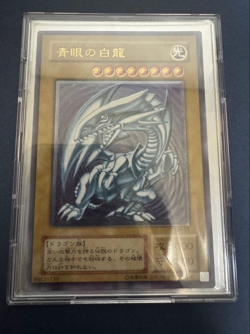 遊戯王　ブルーアイズホワイトドラゴンレリーフ　SM-51