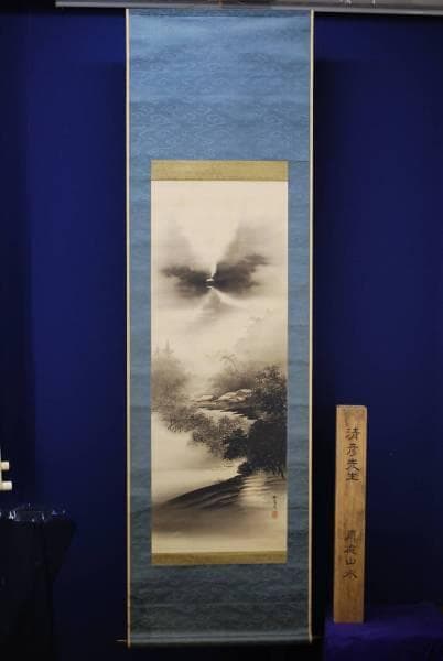 真作/山本清彦/月光山水図/絹表装/布袋屋掛軸HD-174