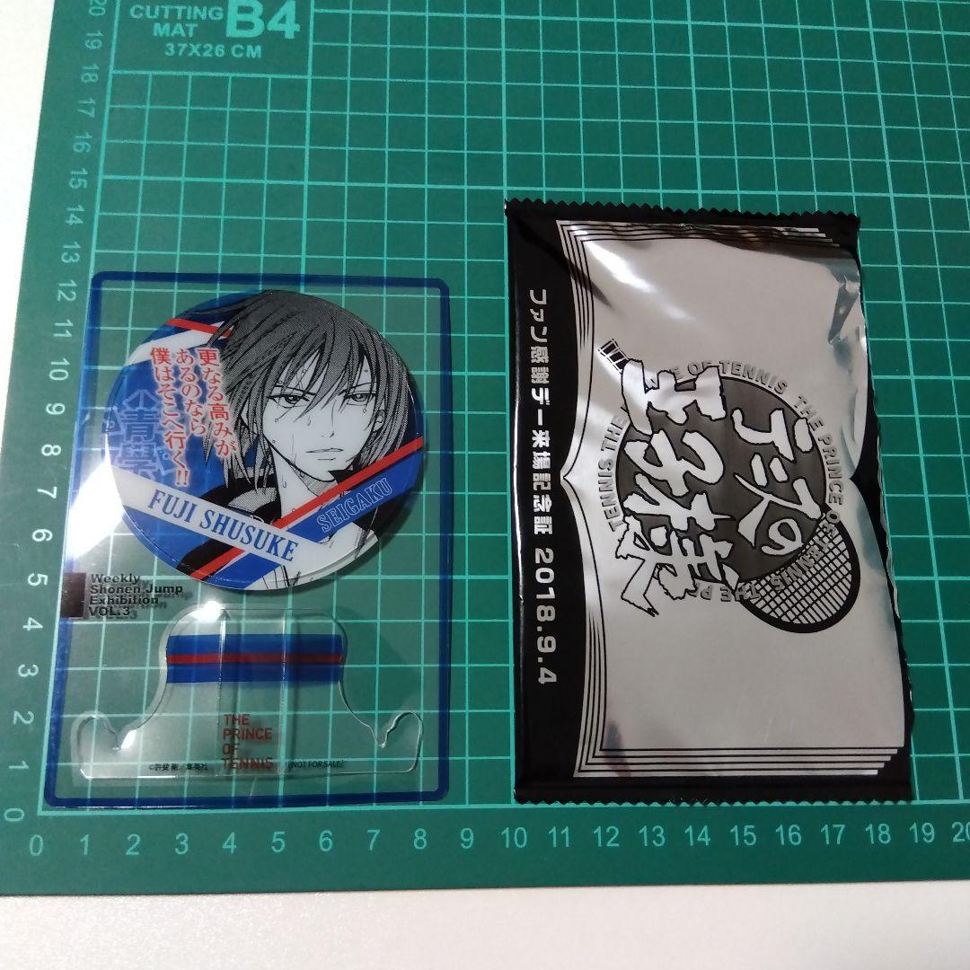 【テニスの王子様】不二周助 ジャンプ展 ファン感謝デー 来場記念証