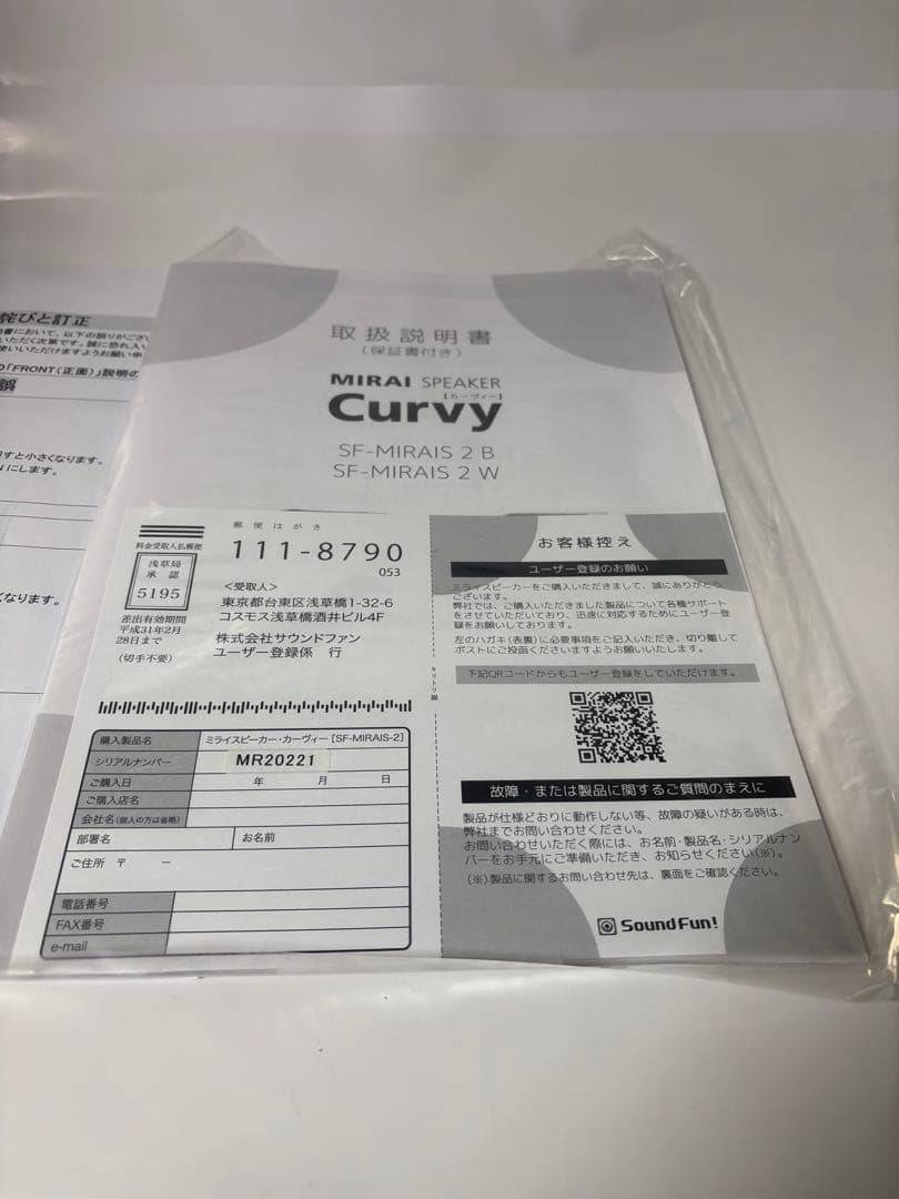 MIRAI SPEAKER CURVY ミライスピーカーカーヴィ